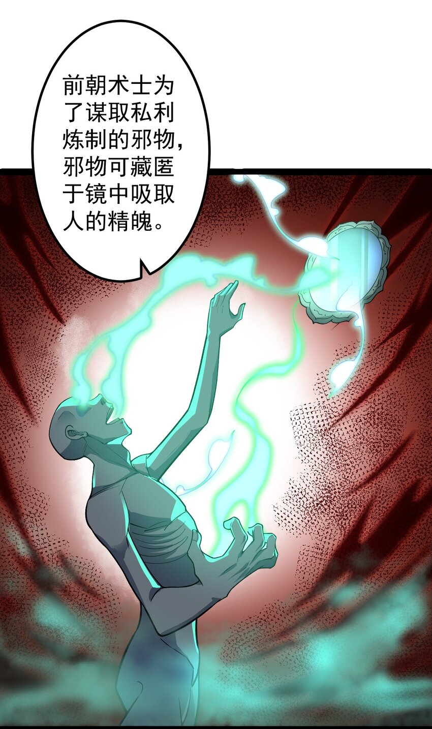 第97话 镜中诡秘？-第99话