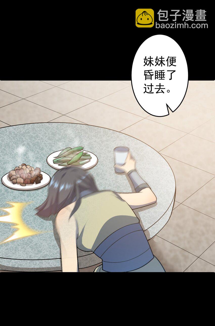 第97话 镜中诡秘？-第99话