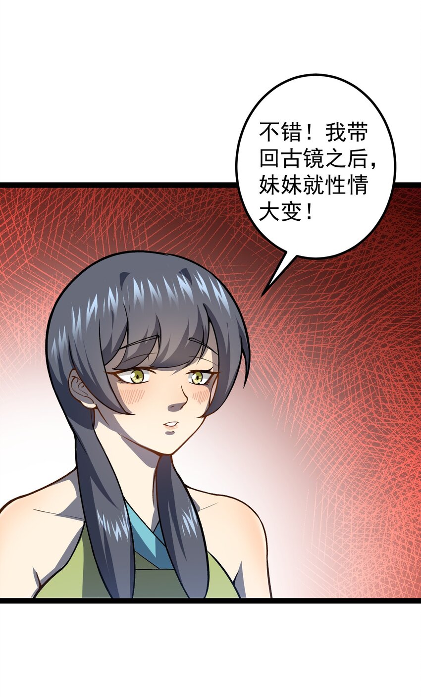 第97话 镜中诡秘？-第99话