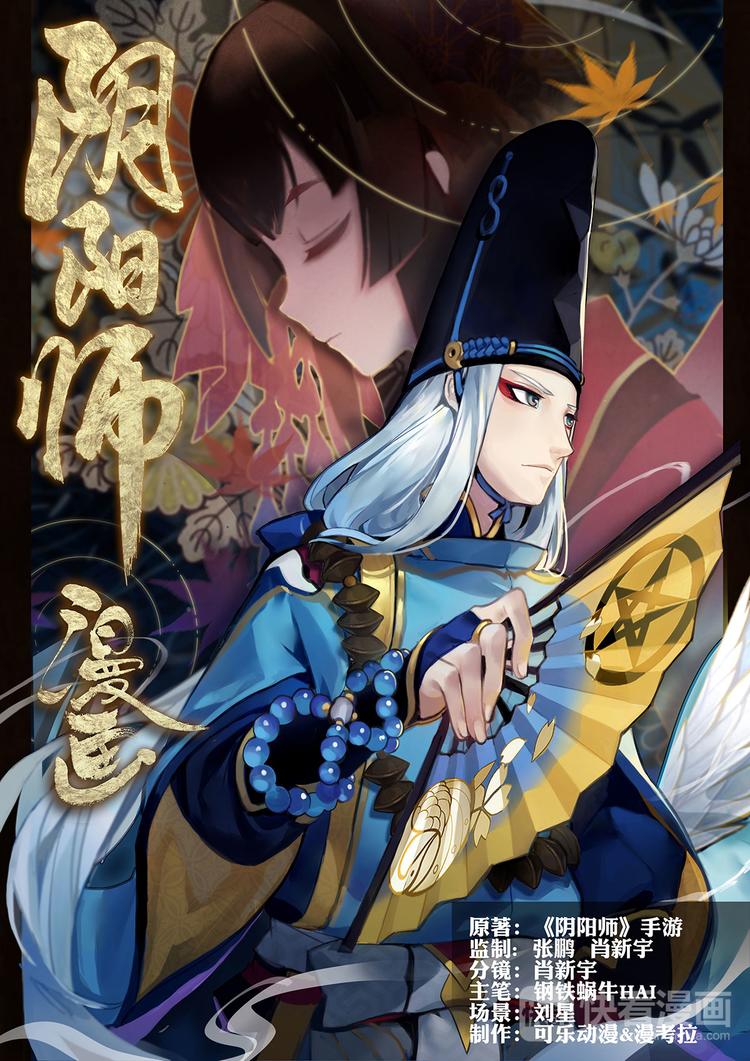 第1章 第1话 晴明的访客-第1话