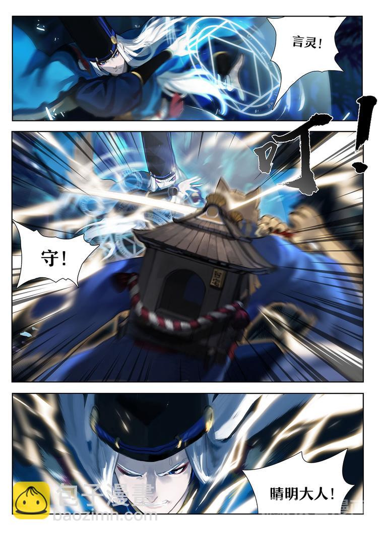 第1章 第1话 晴明的访客-第1话