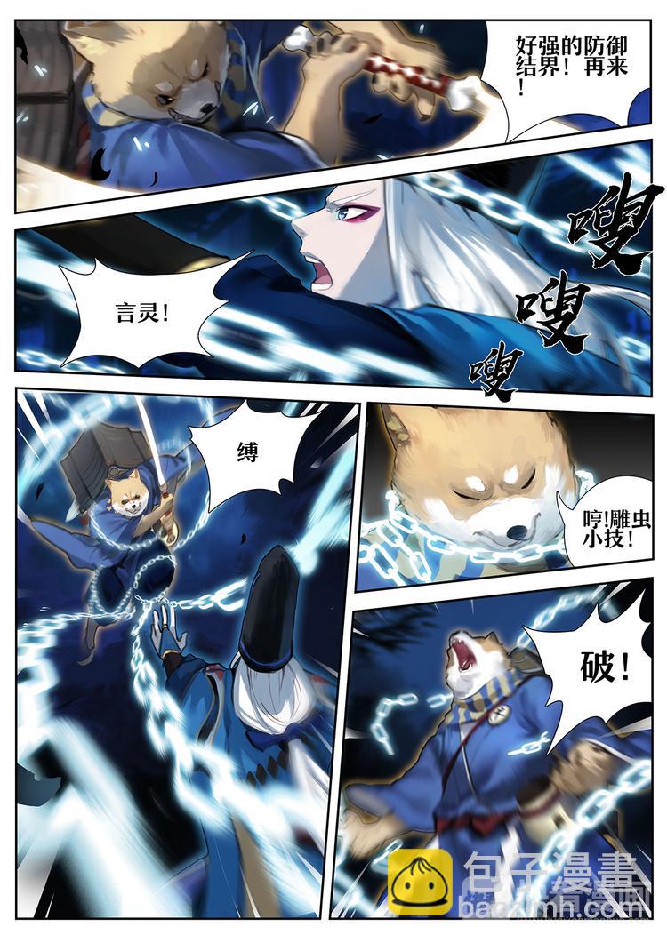 第1章 第1话 晴明的访客-第1话