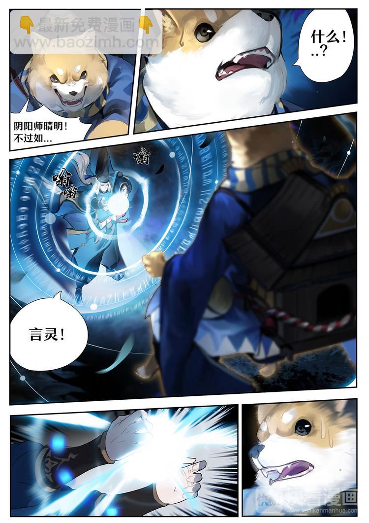 第1章 第1话 晴明的访客-第1话