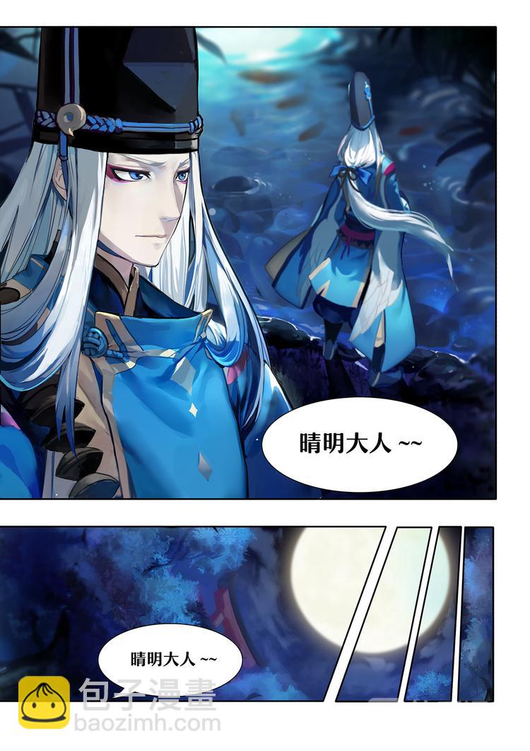 第1章 第1话 晴明的访客-第1话