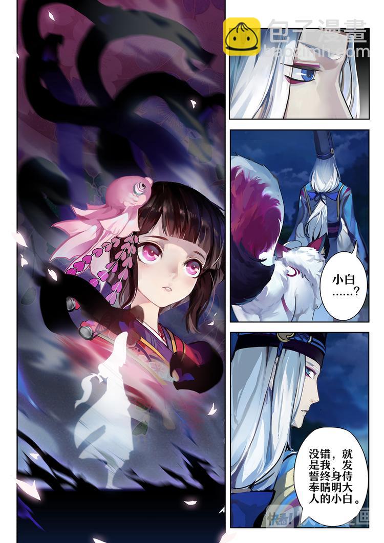 第1章 第1话 晴明的访客-第1话