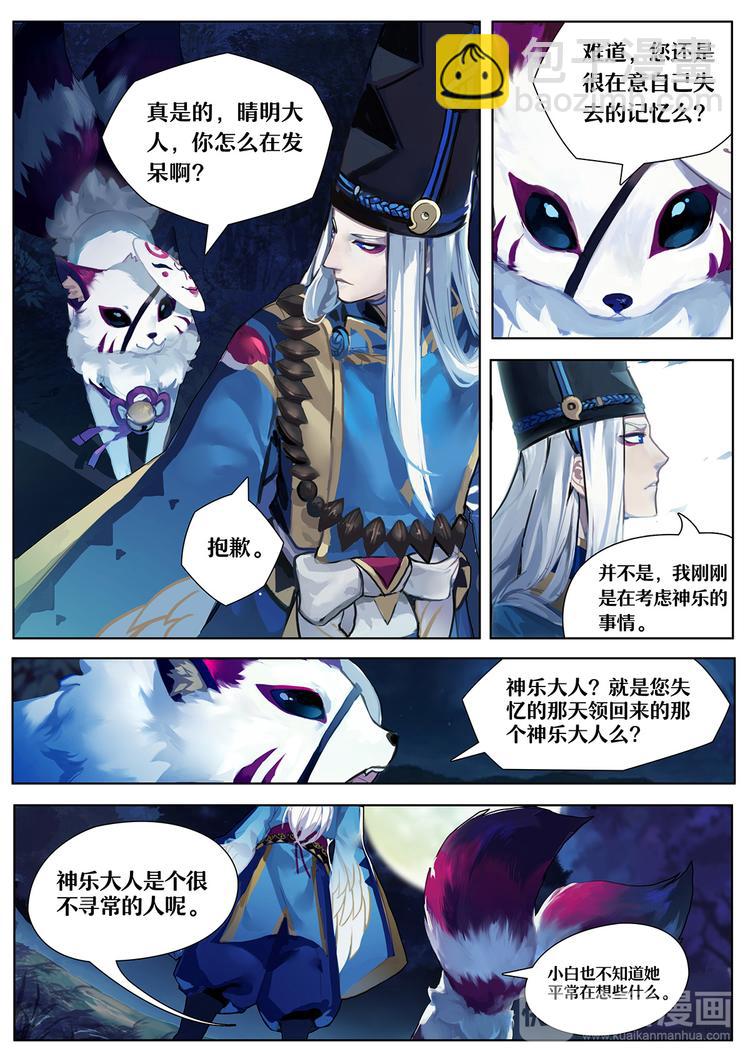 第1章 第1话 晴明的访客-第1话