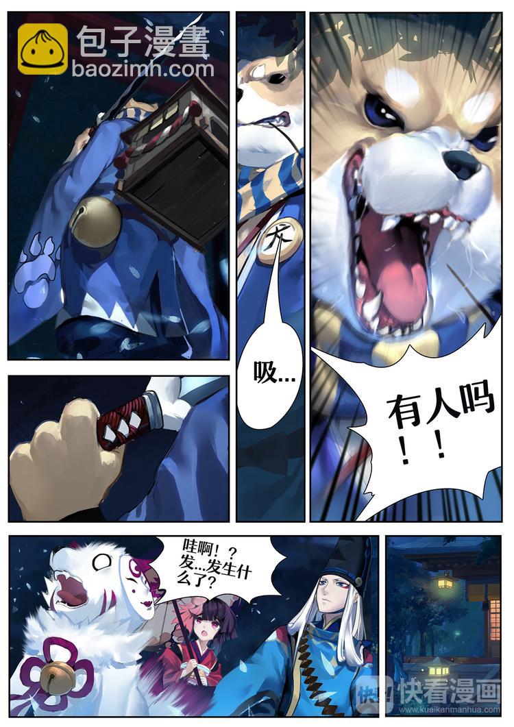 第1章 第1话 晴明的访客-第1话