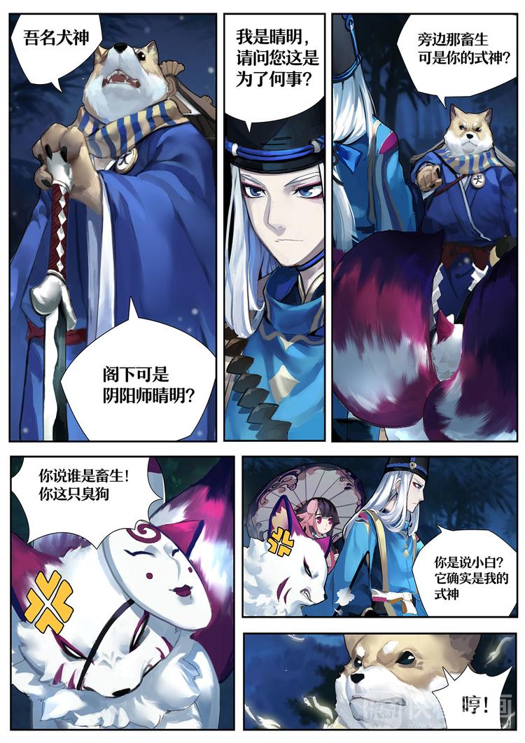 第1章 第1话 晴明的访客-第1话