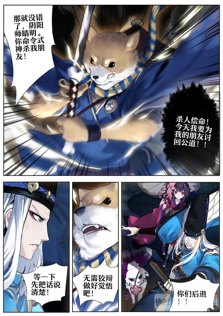第1章 第1话 晴明的访客-第1话