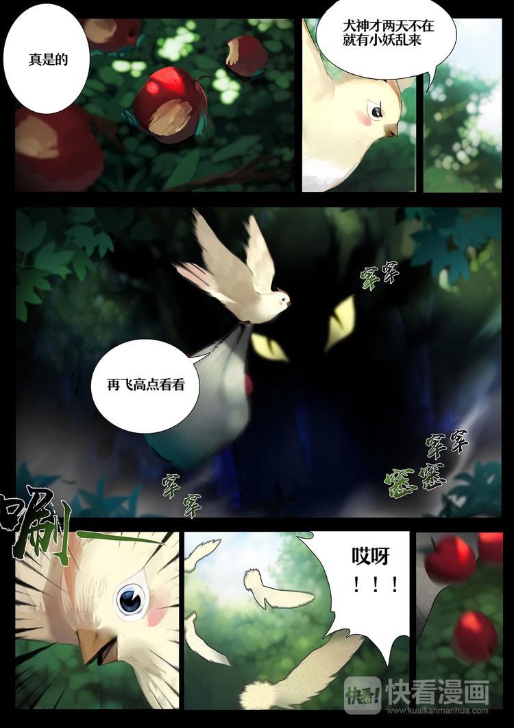 第1章 第3话 友人的呼唤-第3话