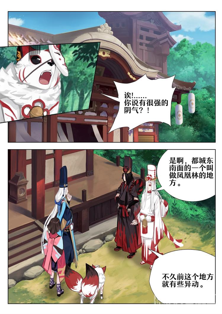 第3章 第1话 凤凰林的占卜师-第21话