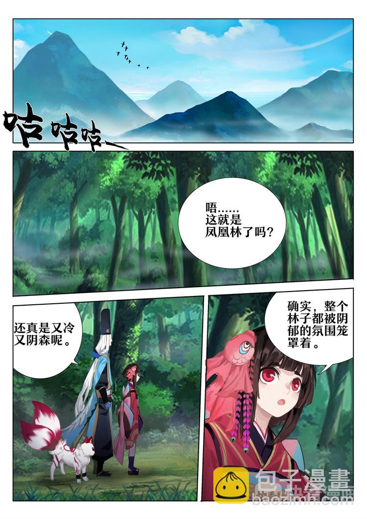第3章 第1话 凤凰林的占卜师-第21话