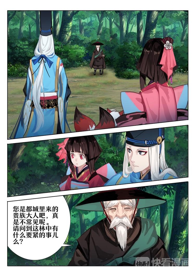 第3章 第1话 凤凰林的占卜师-第21话