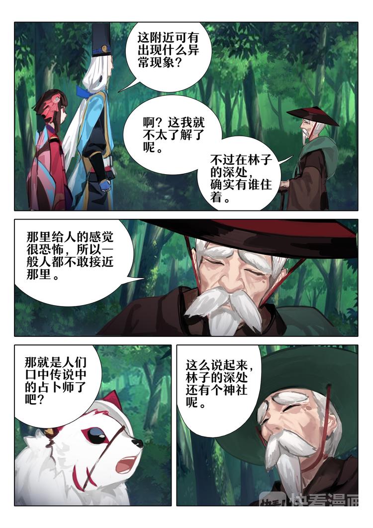 第3章 第1话 凤凰林的占卜师-第21话