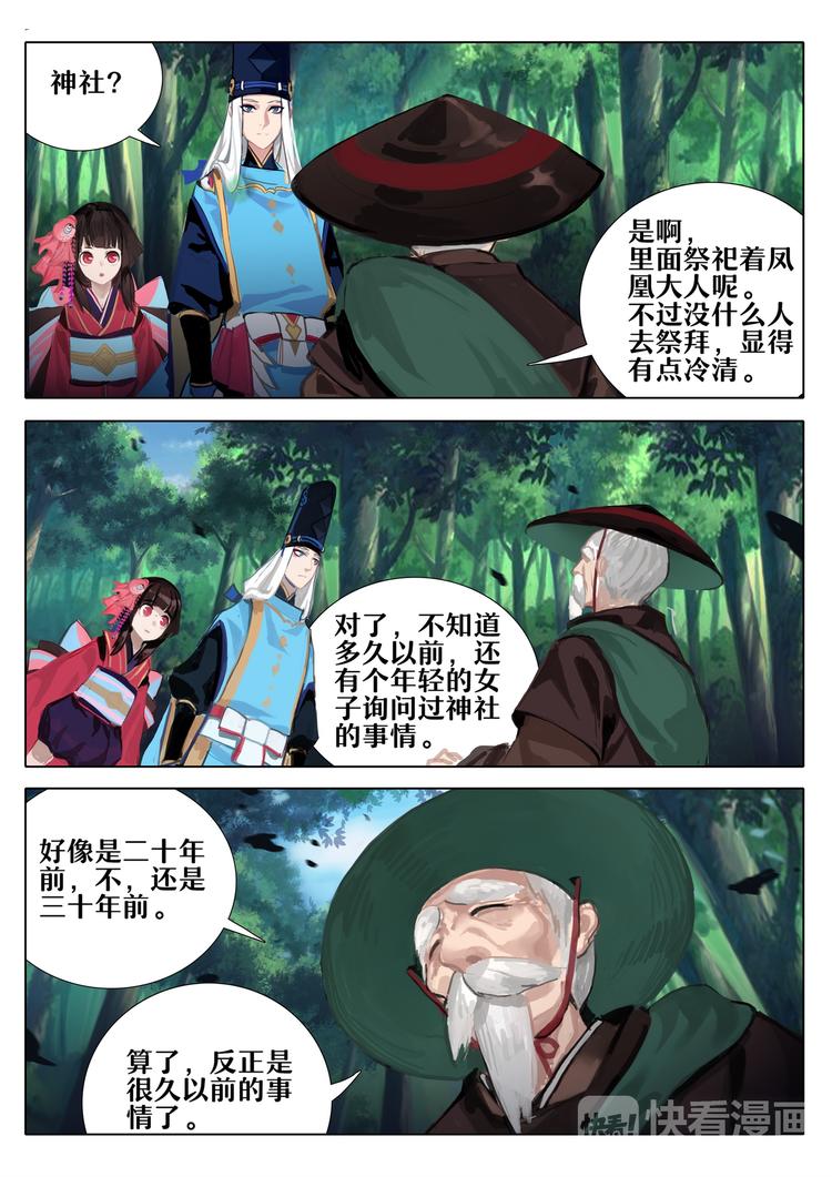 第3章 第1话 凤凰林的占卜师-第21话
