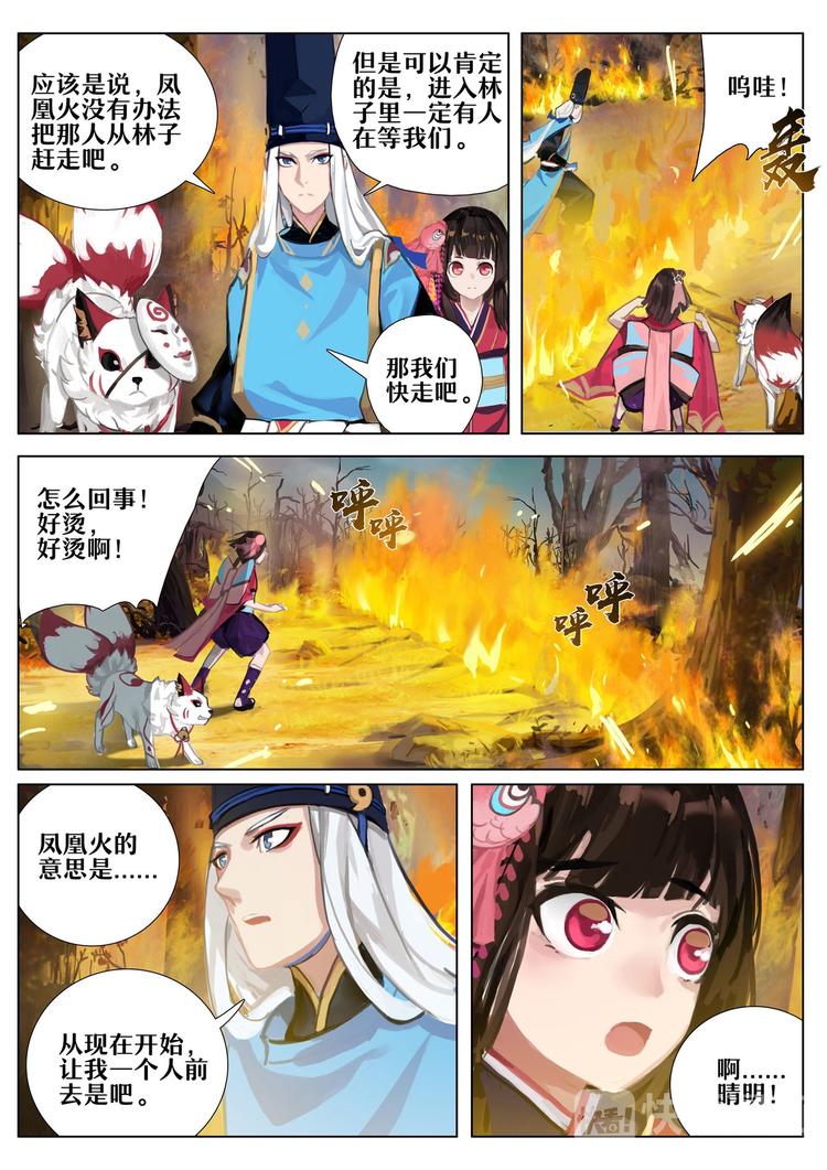 第3章 第3话 凤凰火的委托-第23话