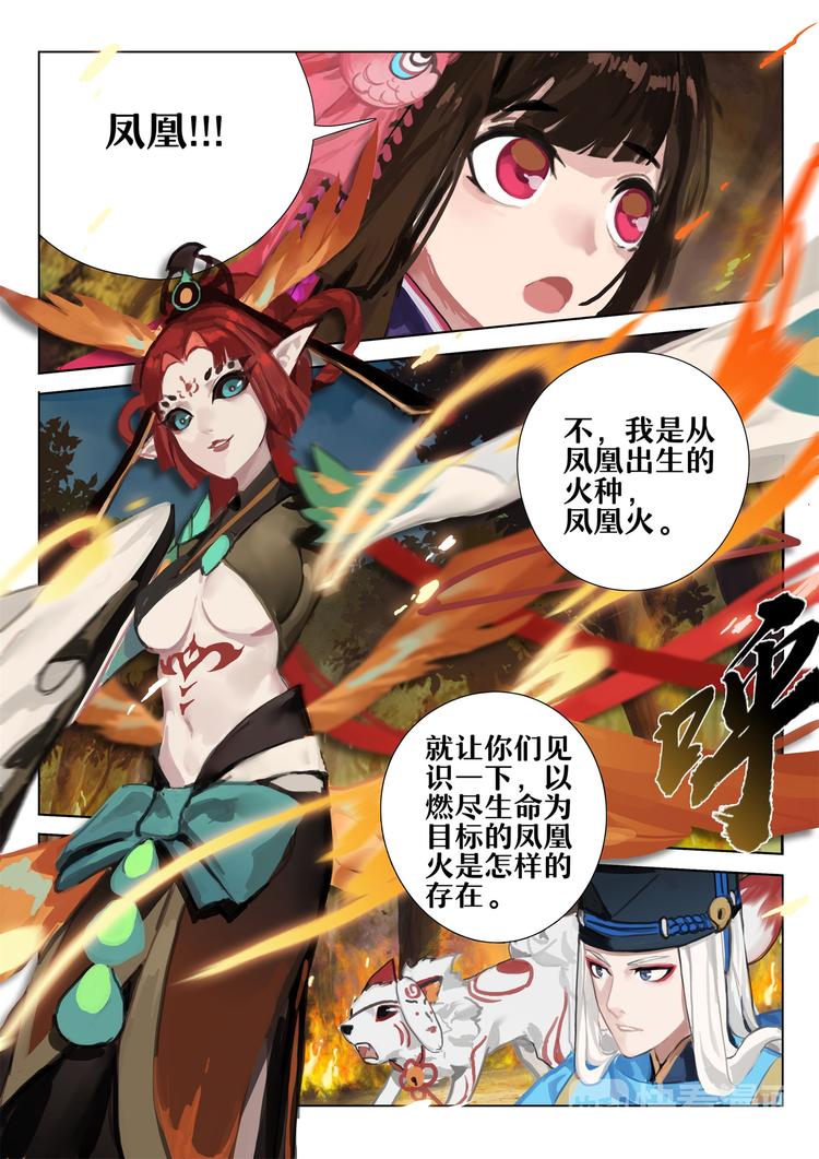 第3章 第3话 凤凰火的委托-第23话