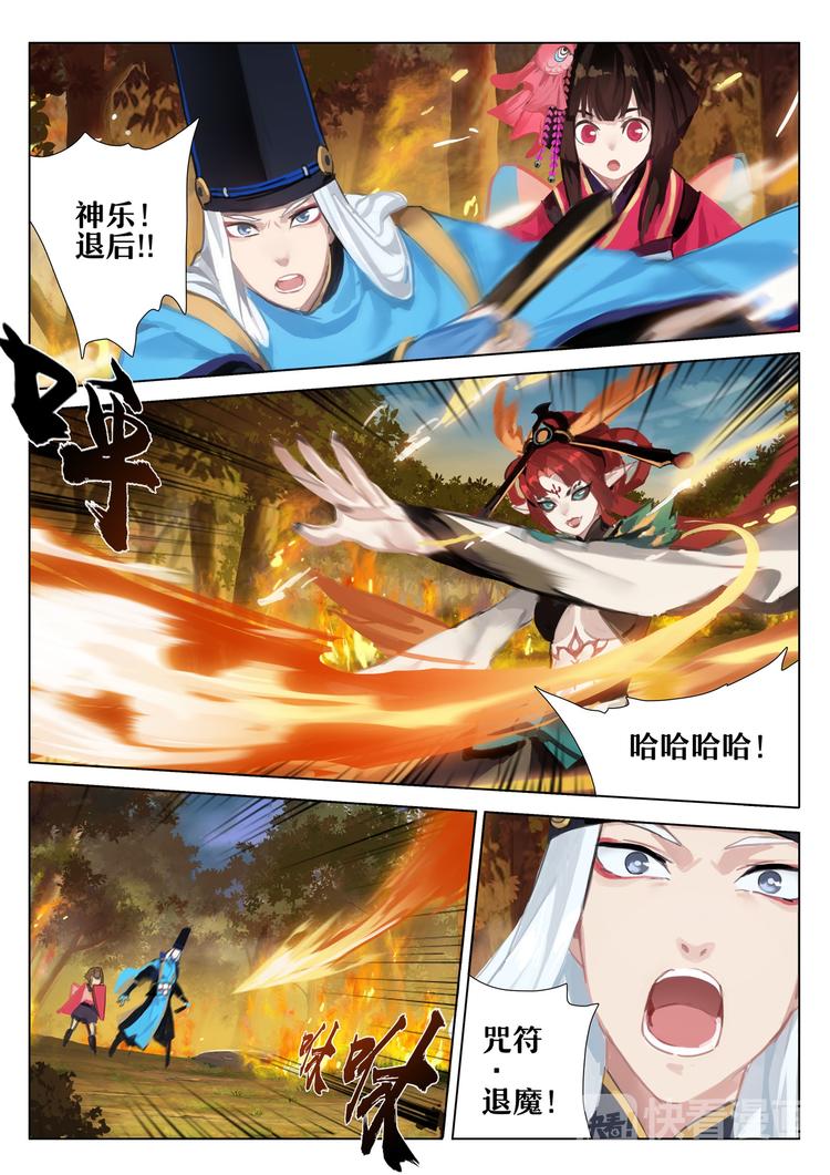 第3章 第3话 凤凰火的委托-第23话