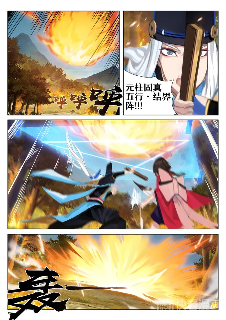 第3章 第3话 凤凰火的委托-第23话