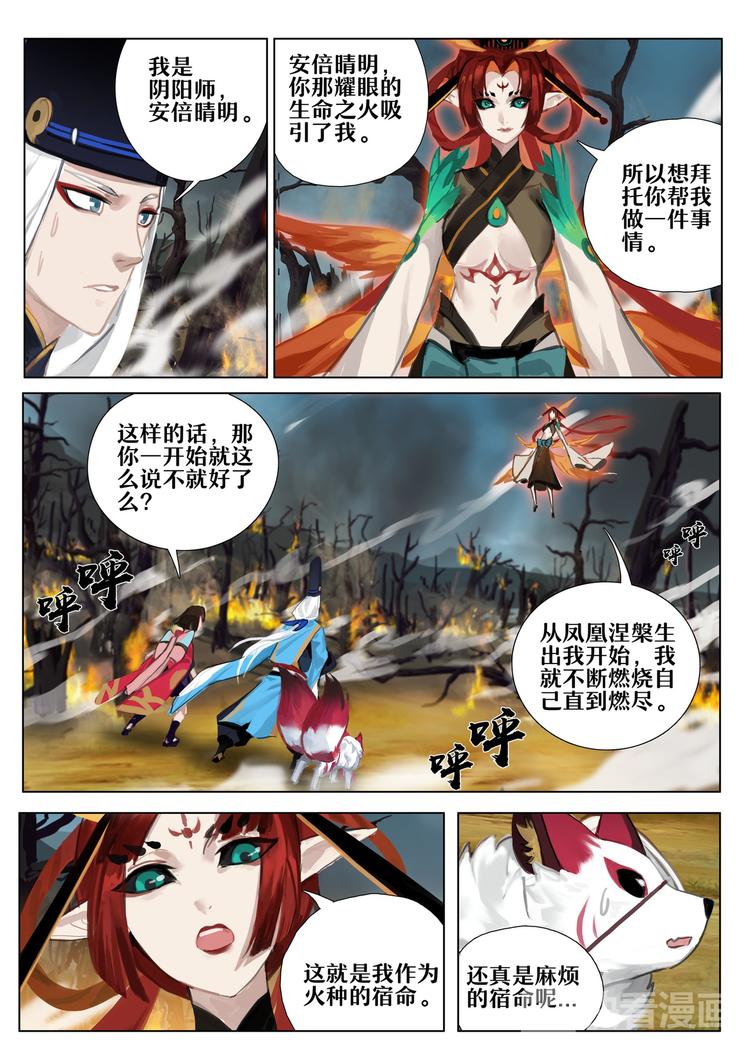 第3章 第3话 凤凰火的委托-第23话