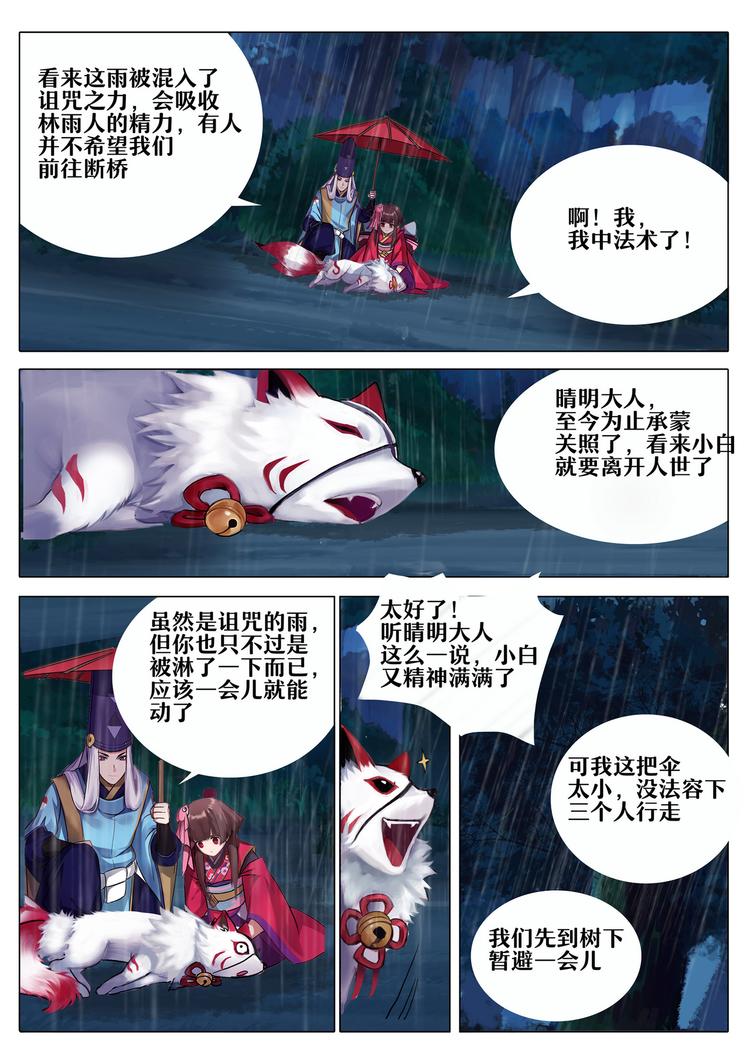 第4章 第1话 断桥边的调查-第29话