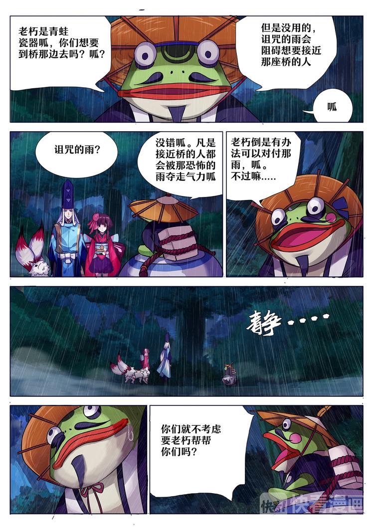 第4章 第1话 断桥边的调查-第29话