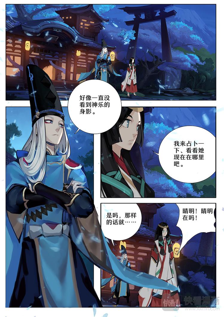 第5章 第1话 神乐失踪-第39话