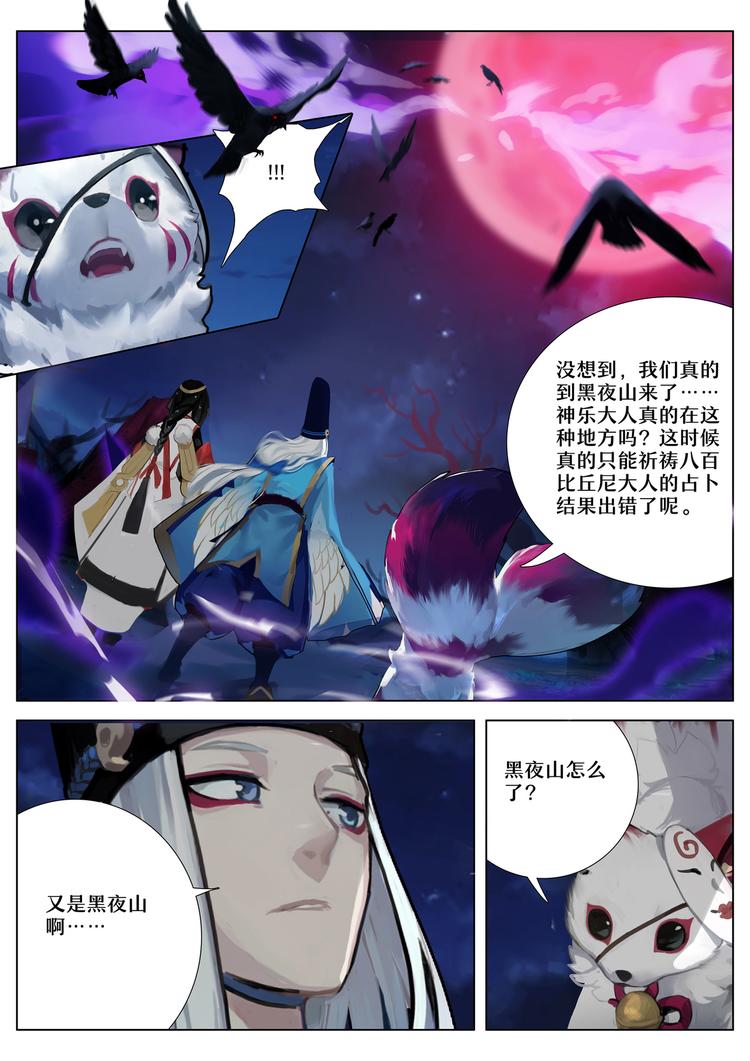 第5章 第1话 神乐失踪-第39话