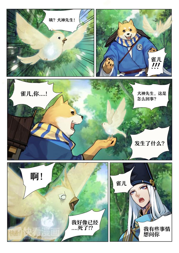 第1章 第5话 雀儿！重生？-第5话