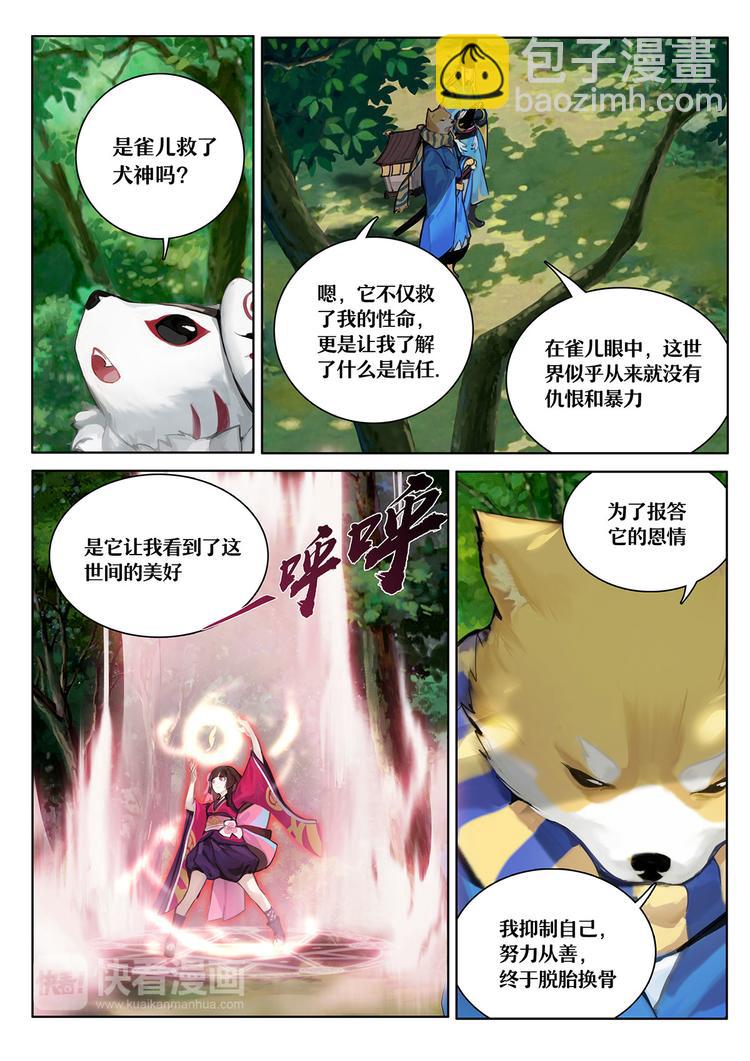 第1章 第5话 雀儿！重生？-第5话