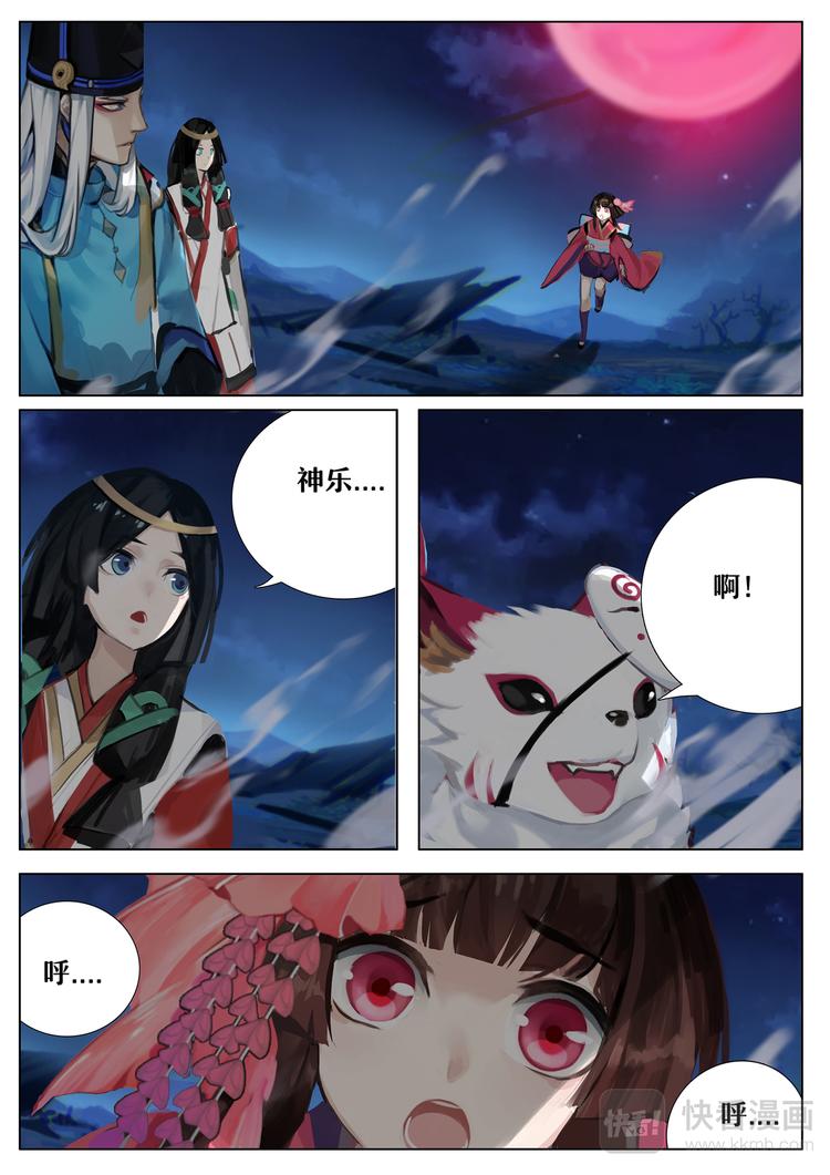第5章 第3话 源博雅VS晴明-第41话