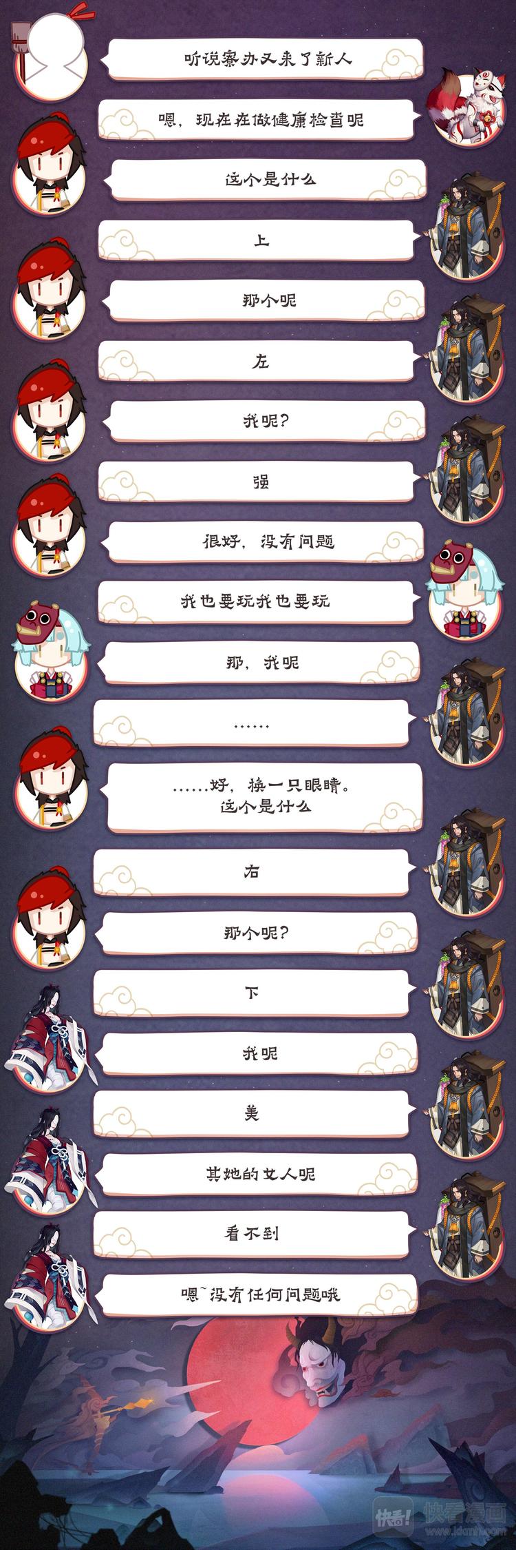 第5章 第3话 源博雅VS晴明-第41话