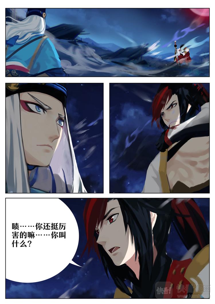第5章 第3话 源博雅VS晴明-第41话
