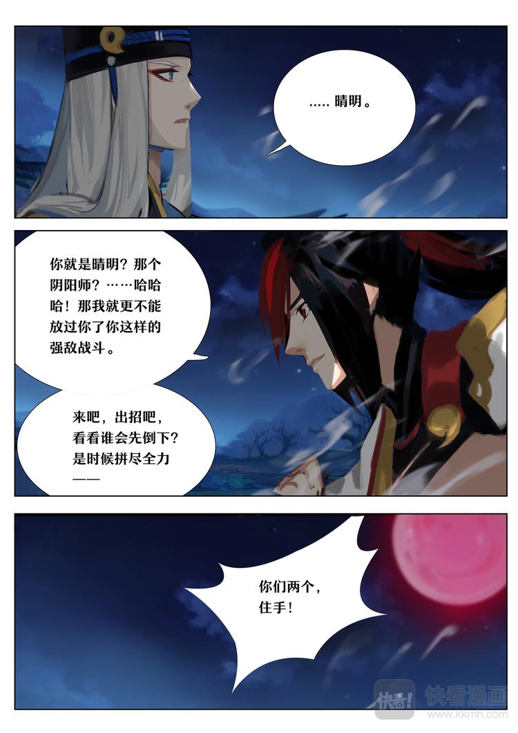 第5章 第3话 源博雅VS晴明-第41话