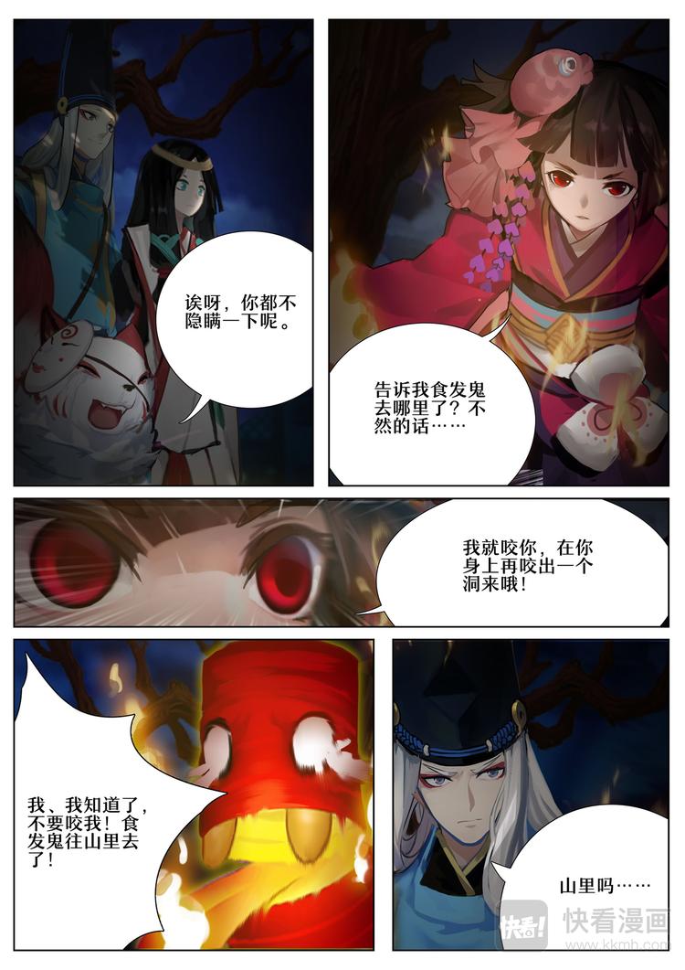 第5章 第5话 食发鬼的行踪-第43话
