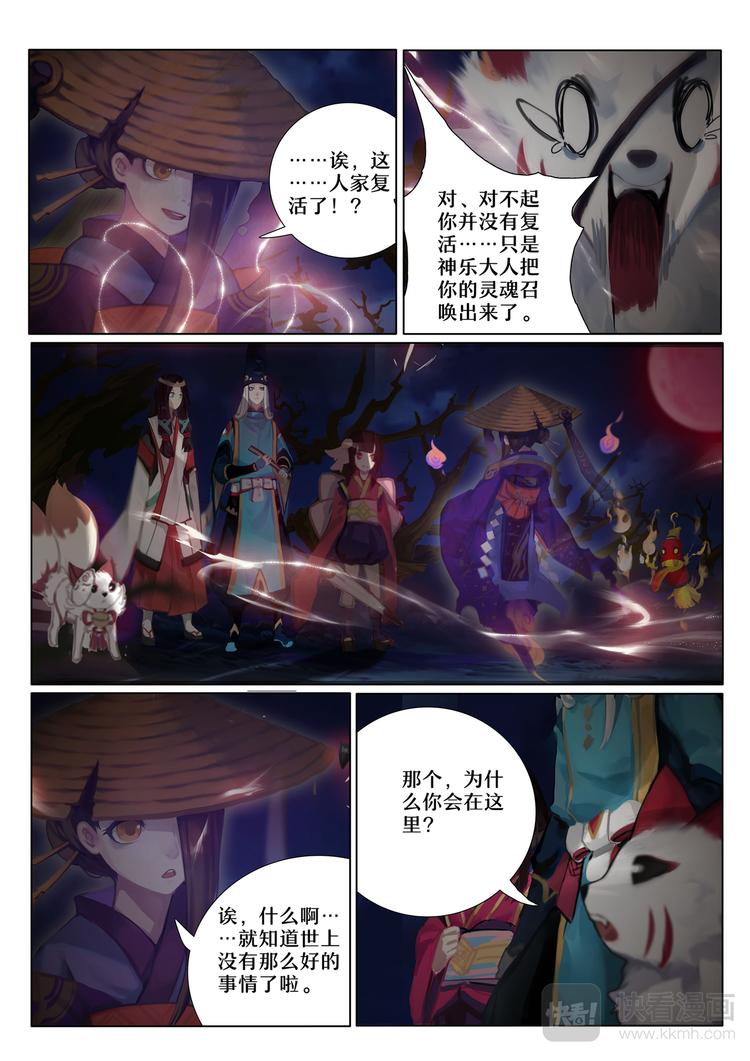 第5章 第5话 食发鬼的行踪-第43话
