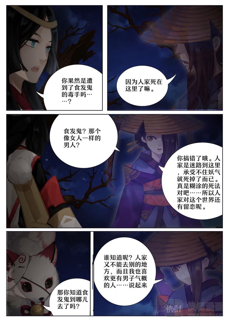 第5章 第5话 食发鬼的行踪-第43话