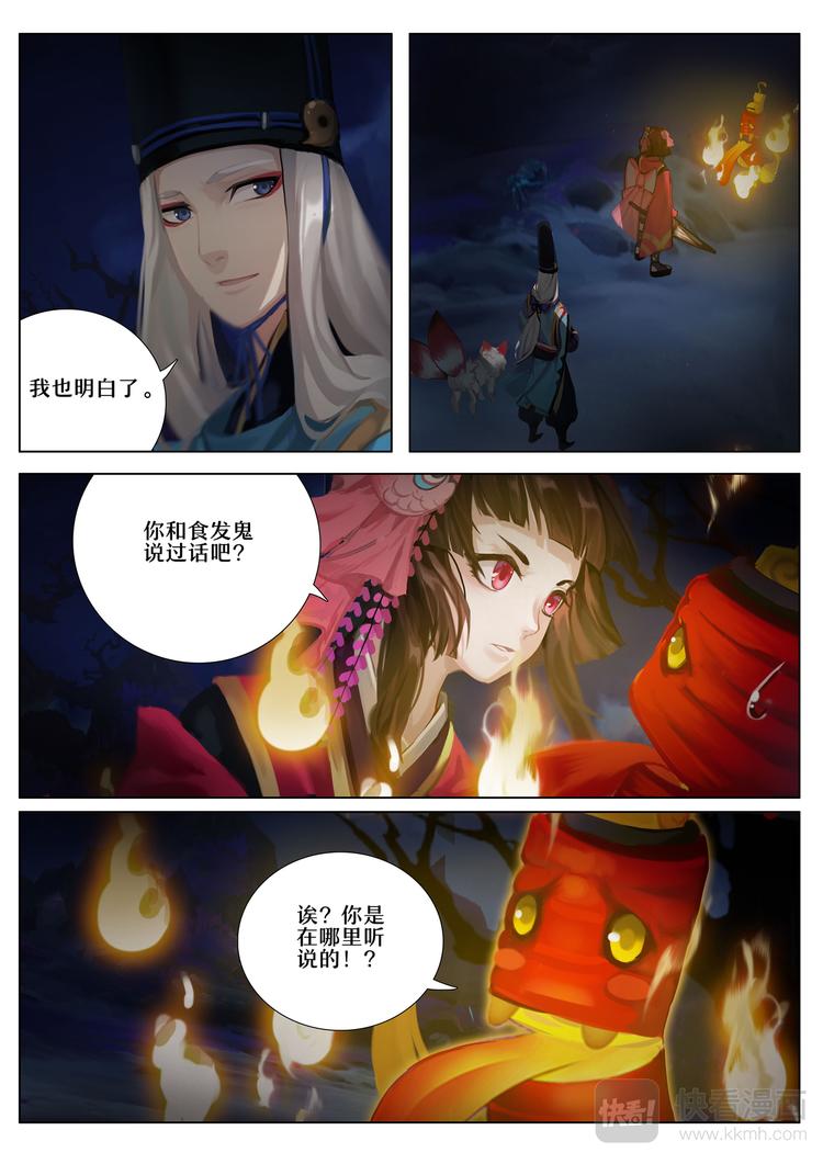 第5章 第5话 食发鬼的行踪-第43话