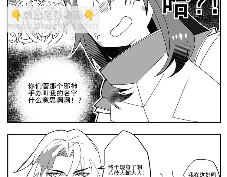 同人篇：八岐大蛇-第45话