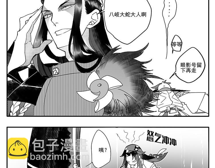 同人篇：八岐大蛇-第45话