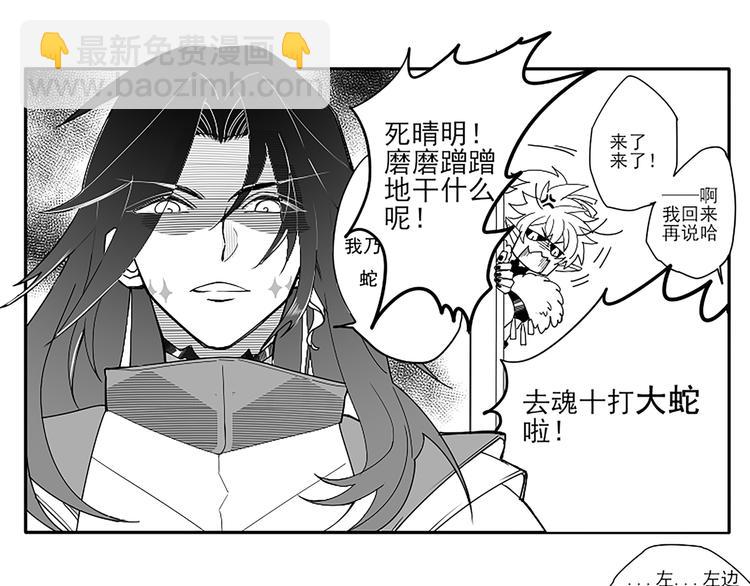 同人篇：八岐大蛇-第45话