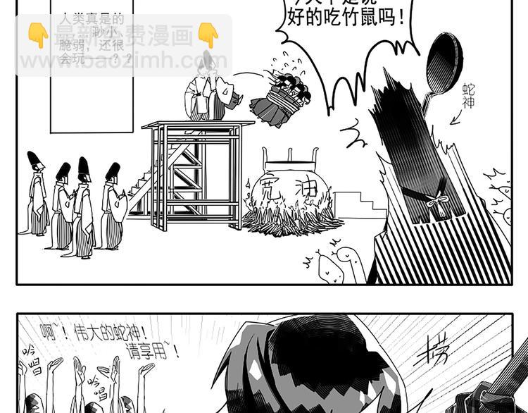 同人篇：八岐大蛇-第45话
