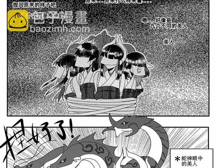 同人篇：八岐大蛇-第45话
