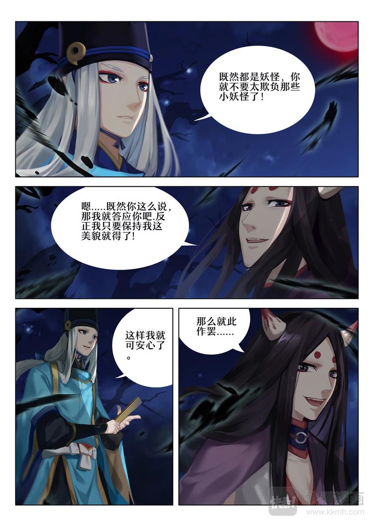 第5章 第8话 窥探神乐的梦境-第47话
