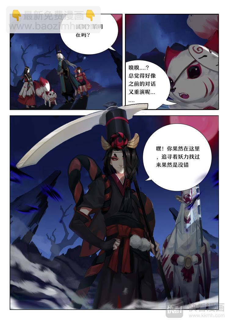 第5章 第8话 窥探神乐的梦境-第47话