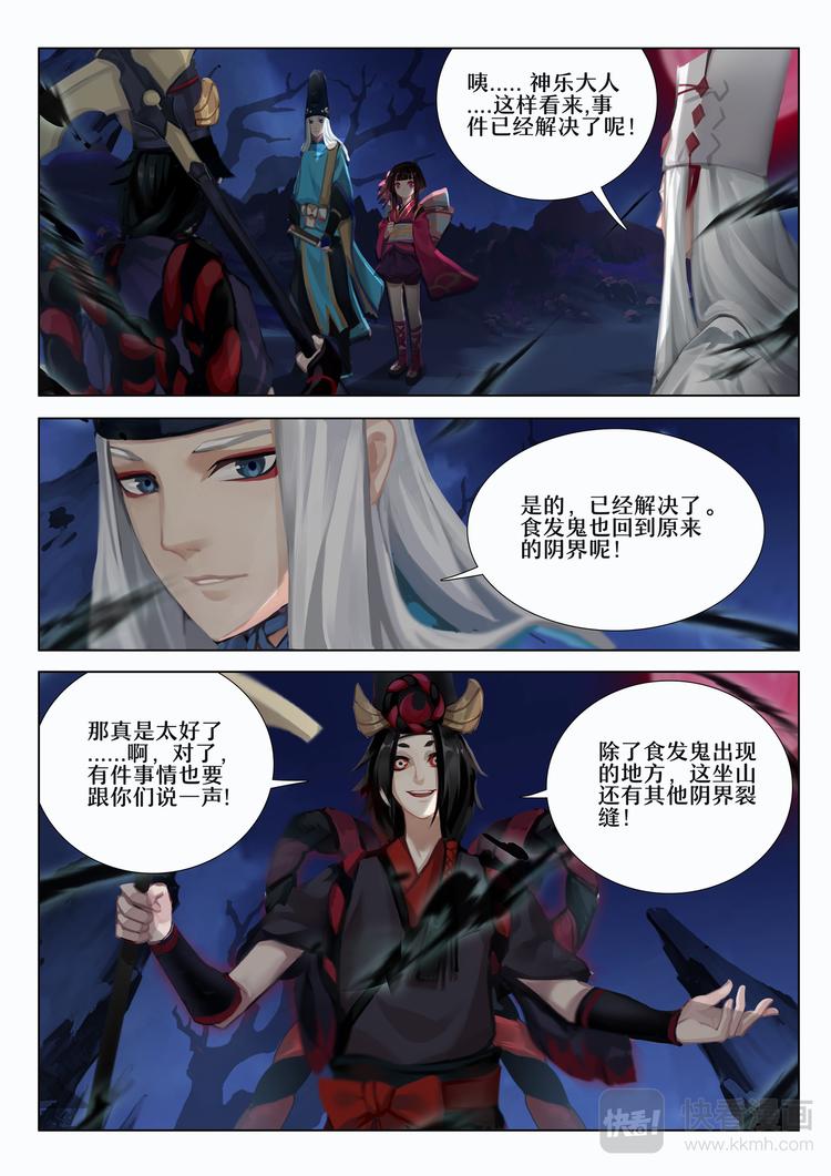 第5章 第8话 窥探神乐的梦境-第47话
