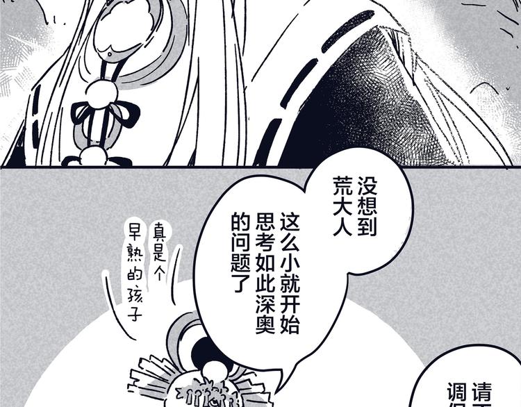 同人篇：稻荷神御馔津-第49话
