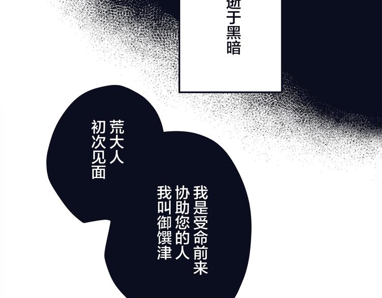 同人篇：稻荷神御馔津-第49话