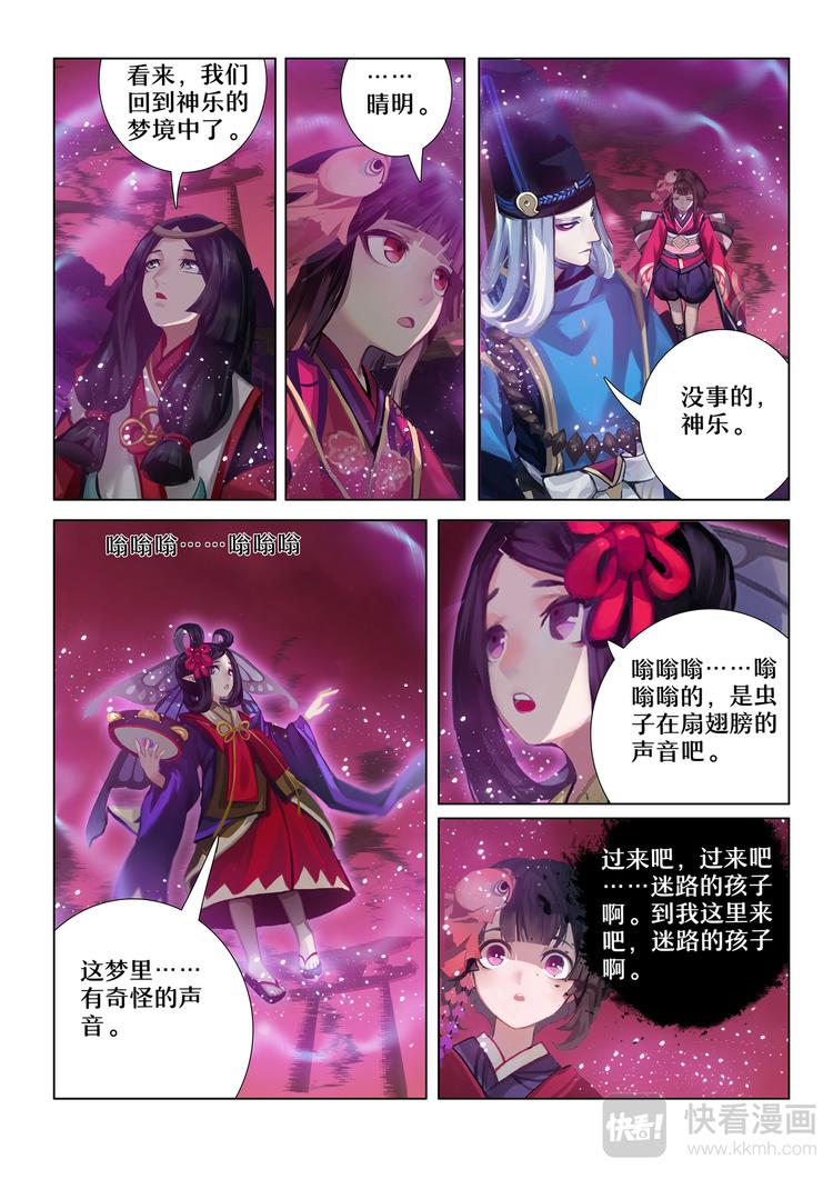 第5章 第11话 重返神乐梦境-第51话