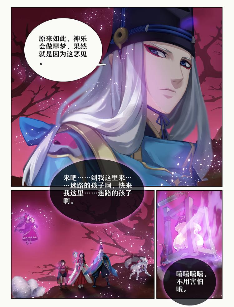 第5章 第12话 巫蛊师现身-第53话